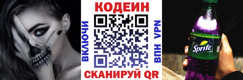 Кодеин напиток Lean (лин)  как найти   Нестеров 
